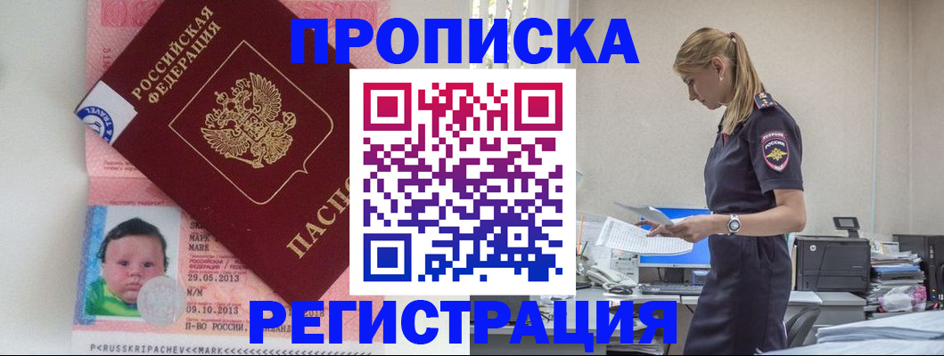 прописка ребенка в Петухово