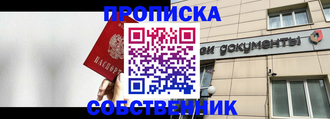 временная регистрация для школы в Петухово