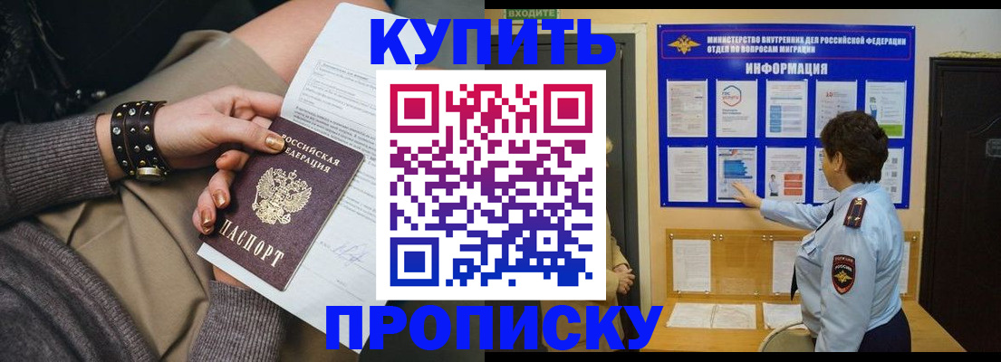 прописка в Петухово